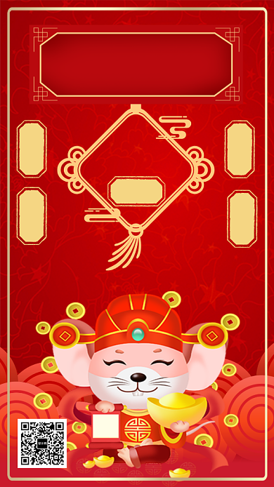 红色卡通画风鼠年春节支付宝集五福海报背景