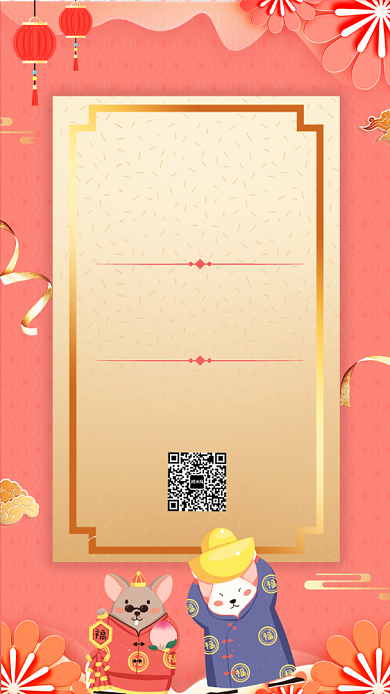 2020年粉色温馨企业年会邀请函背景