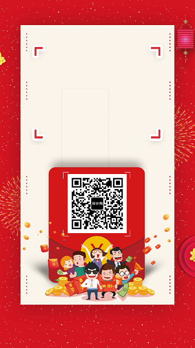 简约扫码送红包活动促销手机海报背景