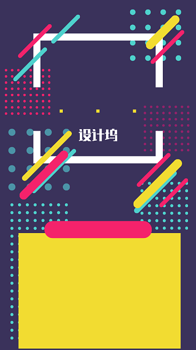 孟菲斯风格时尚招聘急需人才手机宣传海报背景