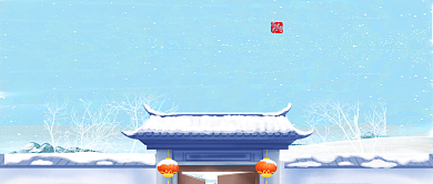 蓝色24节气大雪公众号首图背景