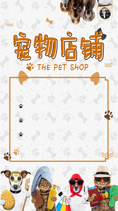 宠物店促销活动简约手机海报背景