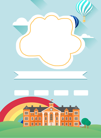 秋季晚托班海报背景