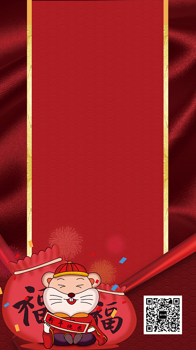 红色鼠年年会节目单手机宣传海报背景