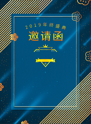 邀请函海报背景