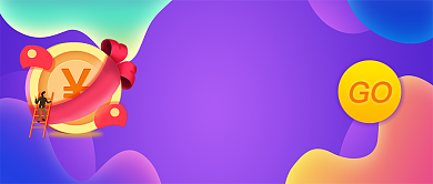 下单返券公众号首图背景