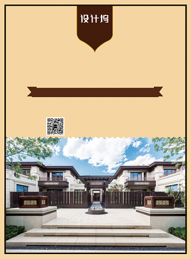 黄色质感别墅房产促销印刷宣传海报背景