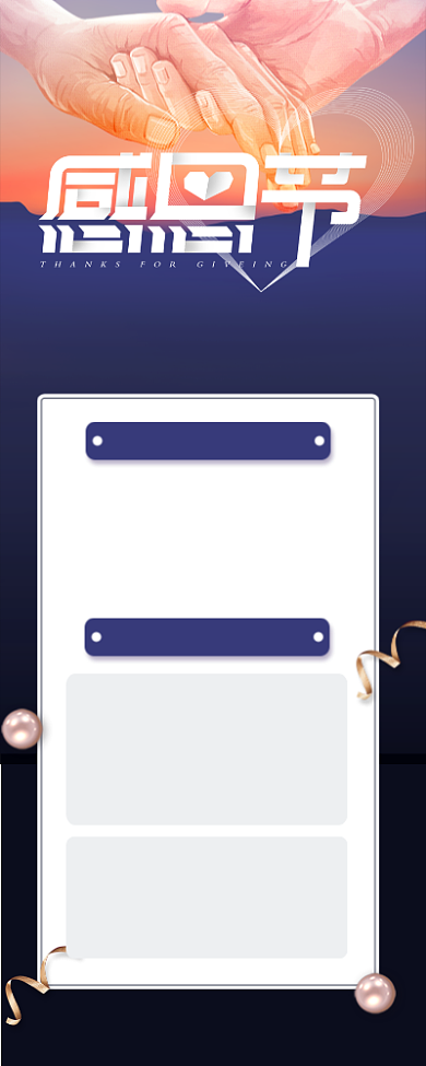 蓝色简约感恩节促销宣传长图手机海报背景