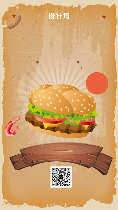 复古风快餐汉堡美食海报背景
