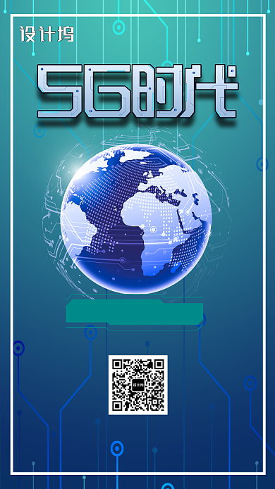 蓝色科技5G新品发布会宣传手机海报背景