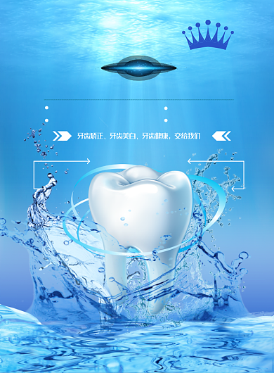 世界爱牙日海报模板背景