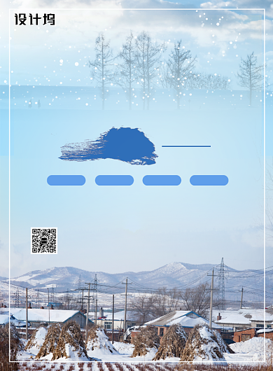 蓝色雪乡之旅促销旅游海报模板背景