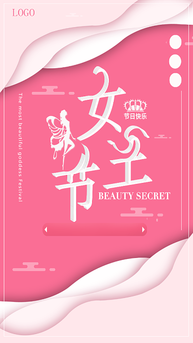粉色剪纸风38女王节手机海报背景