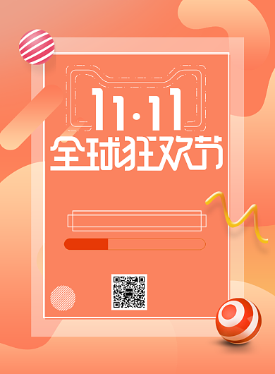 创意时尚双11促销印刷海报背景