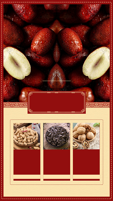 新年年货手机海报背景