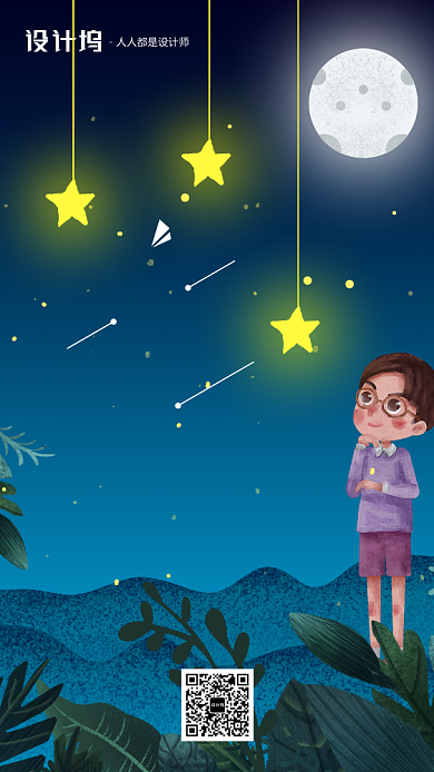 手绘插画签到晚安手机海报背景