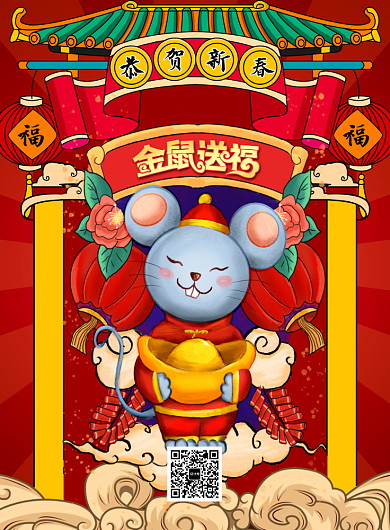 红色喜庆卡通金鼠送福鼠年宣传海报背景
