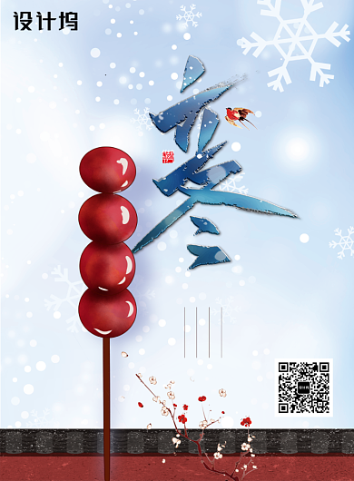 蓝色创意立冬节气海报背景