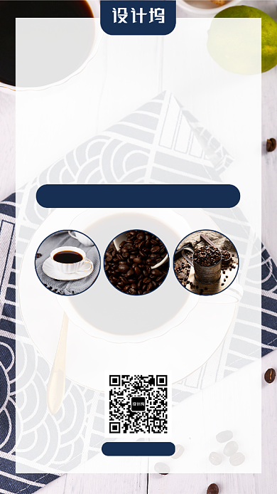 清新简约咖啡促销手机海报背景
