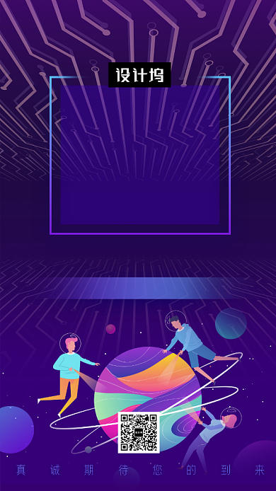 紫色炫彩时尚智能科技交流会手机海报模板背景