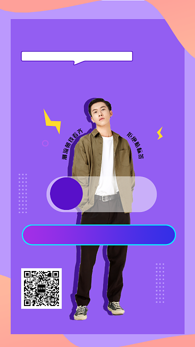 紫色时尚潮流秋季男装手机海报模板背景