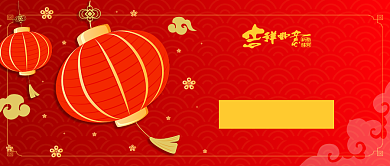 元旦有礼公众号首图背景