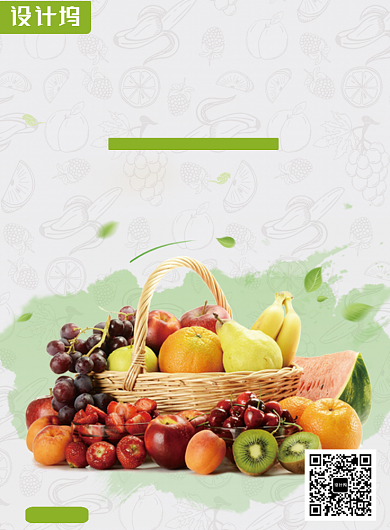 创意绿色新鲜水果海报背景