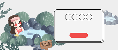 温泉旅行度假宣传公众号首图背景