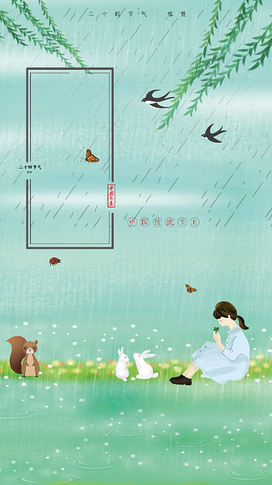 清新绿色节气惊蛰创意手机海报背景