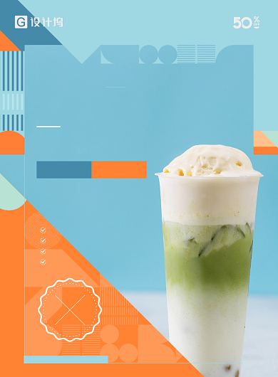 夏日奶茶清新海报背景