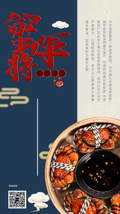 蓝色创意蟹将军餐饮手机海报背景