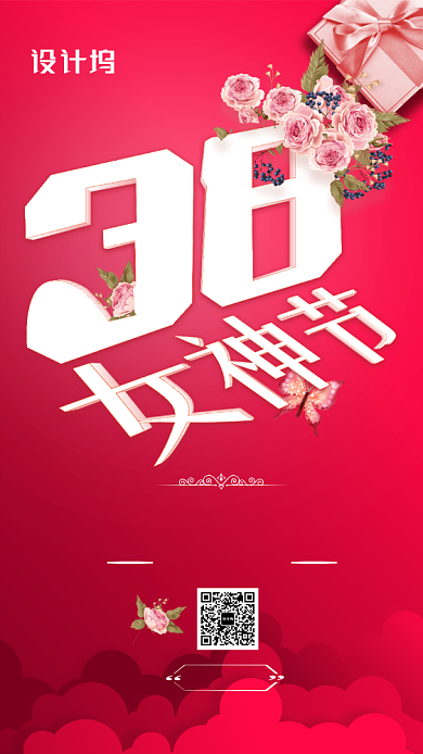 有你才美38女神节惊喜超低价海报背景
