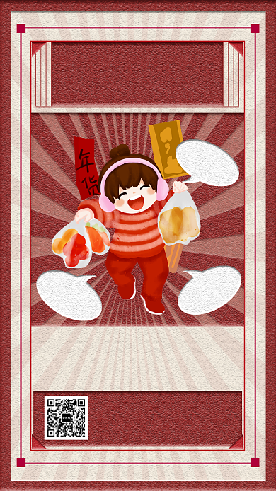 红色中式复古年货节促销手机海报背景