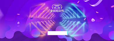 双11banner背景