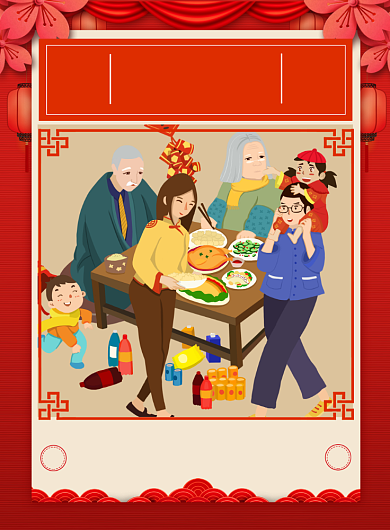 简约新年快乐阖家团圆节日宣传海报背景
