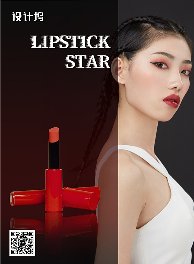 高端创意黑色美妆必备口红魅惑红唇印刷海报背景