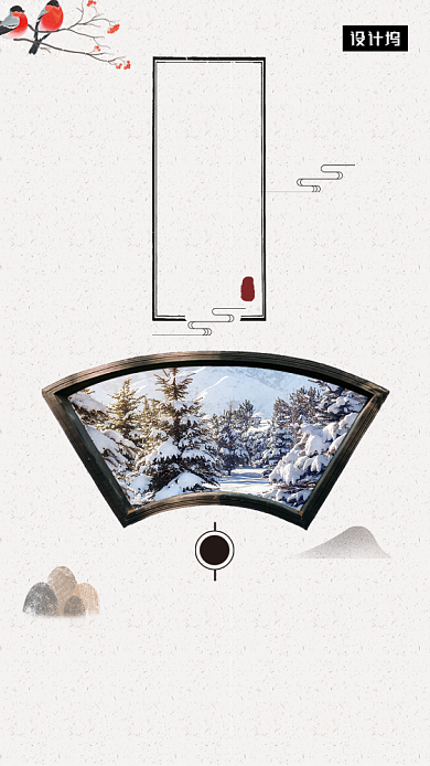 传统中国风小寒节气手机海报模板背景