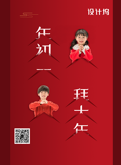 红色新年年初一拜大年海报背景