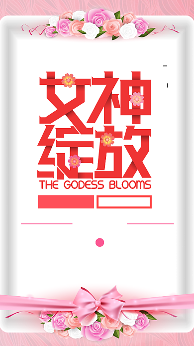 女神绽放粉色商品促销创意手机海报背景