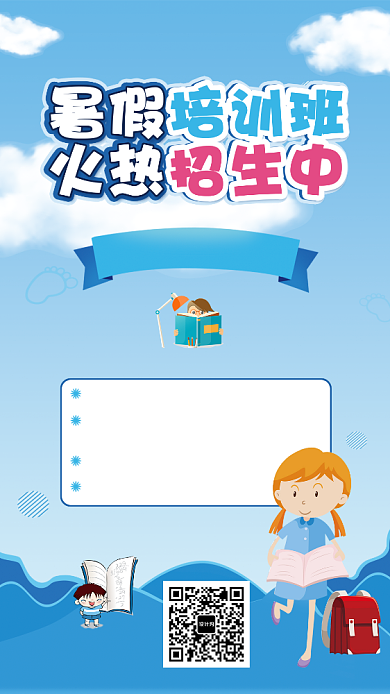 蓝色简约暑假培训班手机海报背景