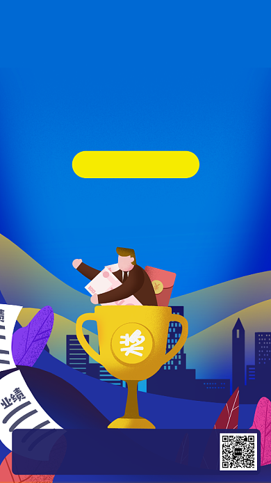 2020优秀员工排行榜手机海报背景