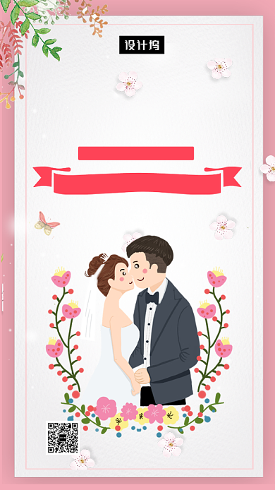 粉色浪漫清新婚博会手机海报模板背景