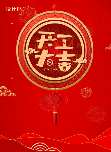红色喜庆开工大吉宣传海报背景