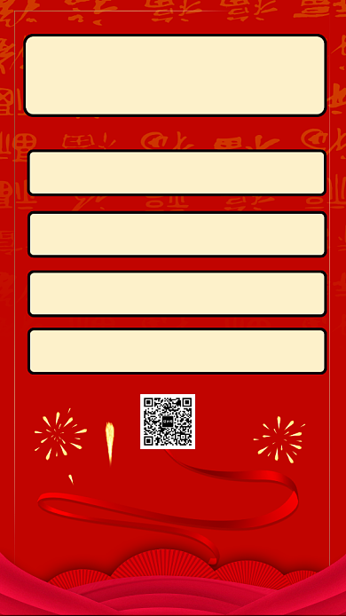 红色新年趣味愿望调查问卷手机海报背景