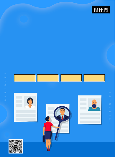 蓝色创意插画校园招聘印刷海报模板背景