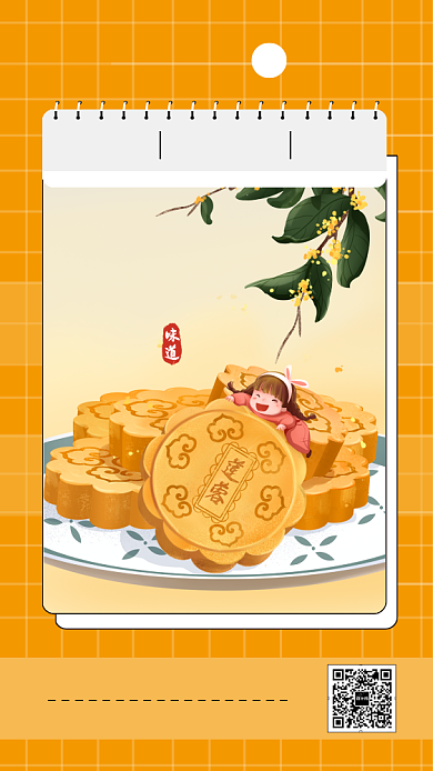 中秋月饼日历简约创意手机海报背景