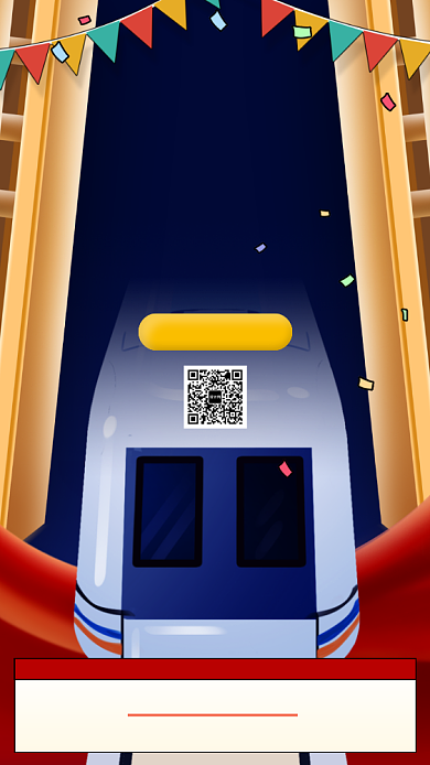 春运抢票大作战手机海报背景