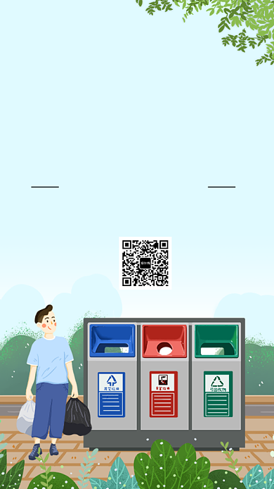 保护环境从我做起手机海报背景