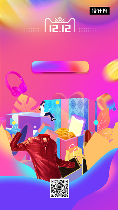 彩色渐变时尚双十二特卖狂欢手机海报模板背景