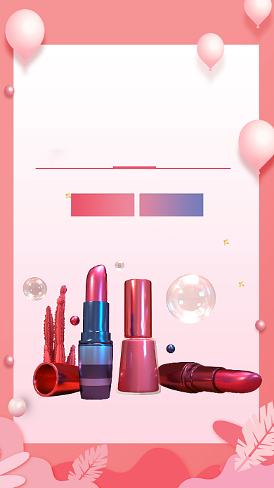 粉色简约扁平美丽特惠彩妆手机海报背景